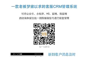 【优选源码】新麦客服CRM管理系统v1.6.5源码