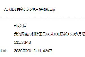 【优选源码】ApkIDE最新3.5.0少月增强版 安卓APP反编译工具下载